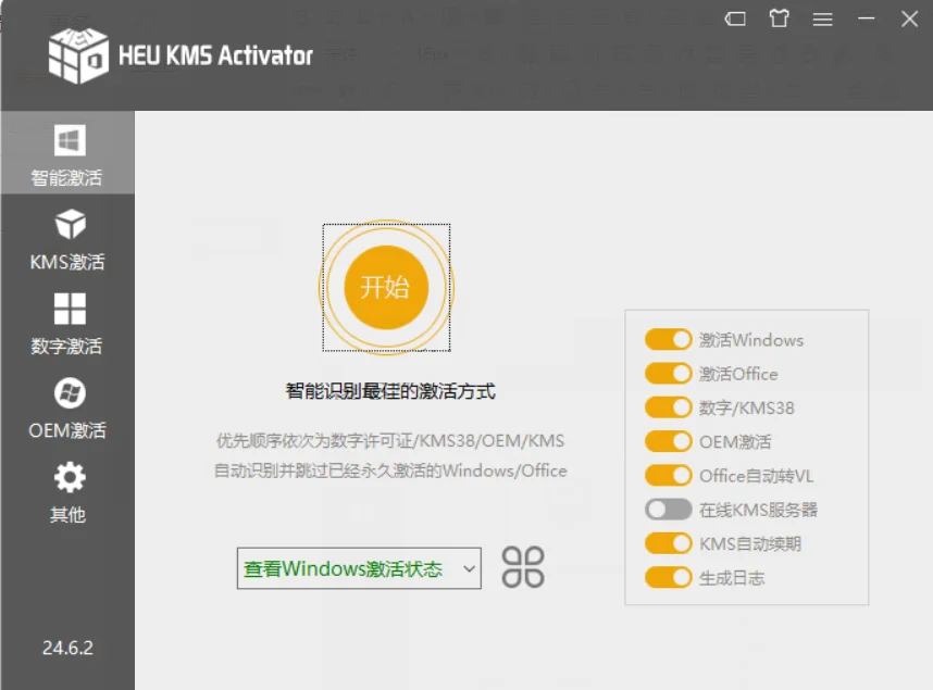 图片[5]-windows10  11永久激活工具 HEU KMS Activator  v24.6.2功能强悍-词汇表