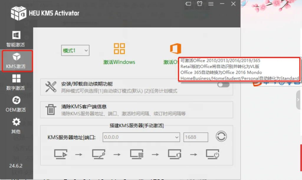 图片[6]-windows10  11永久激活工具 HEU KMS Activator  v24.6.2功能强悍-词汇表