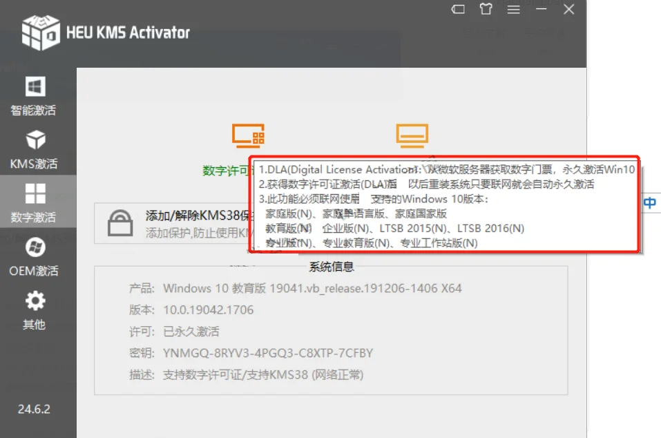 图片[7]-windows10  11永久激活工具 HEU KMS Activator  v24.6.2功能强悍-词汇表