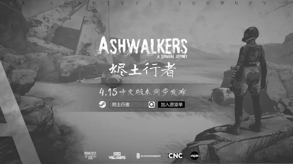 图片[1]-《烬土行者 Ashwalkers》简体中文版-汉化补丁-修改器-词汇表