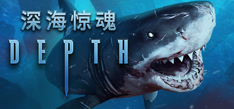 《深海惊魂 Depth 深海探险 深海狂鲨》简体中文版-汉化补丁-修改器-词汇表