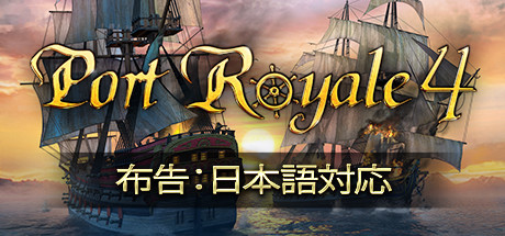 《海商王4 Port Royale 4》简体中文版-汉化补丁-修改器-词汇表