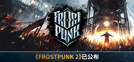 《寒霜朋克 冰汽时代 Frostpunk》简体中文版-汉化补丁-修改器-词汇表