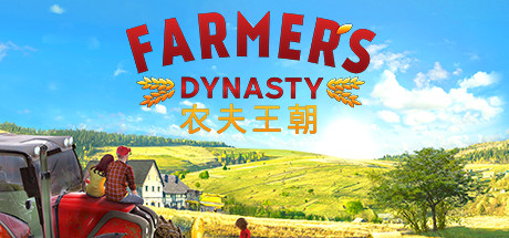 《农民模拟器 农民王朝 Farmer’s Dynasty》简体中文版-汉化补丁-修改器-词汇表
