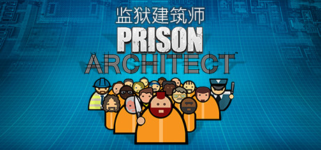 《监狱建筑师 Prison Architect》简体中文版-汉化补丁-修改器-词汇表