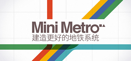 《迷你地铁 Mini Metro》简体中文版-汉化补丁-修改器-词汇表