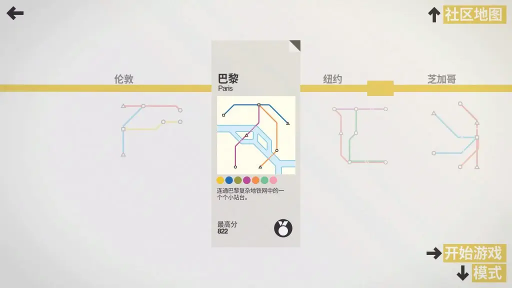 图片[4]-《迷你地铁 Mini Metro》简体中文版-汉化补丁-修改器-词汇表