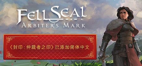 《封印:仲裁者马克 Fell Seal: Arbiter’s Mark》简体中文版-汉化补丁-修改器-词汇表