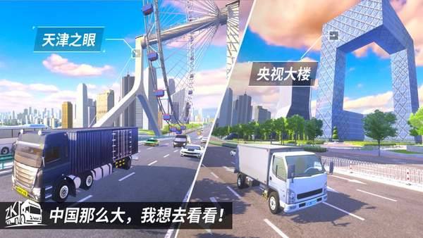《遨游中国2 v1.20稳定版 欧洲模拟卡车2 CTS6》简体中文版-汉化补丁-修改器-词汇表